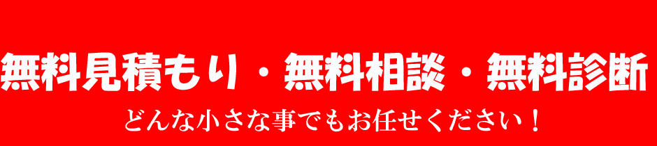 岡山のリフォーム会社